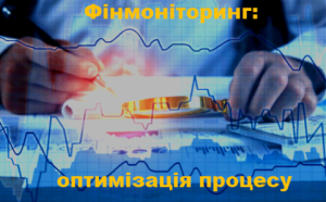 Фінмоніторинг без помилок — максимум точності!