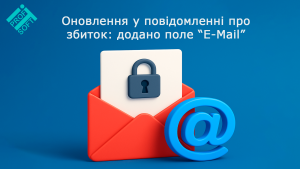 Оновлення у повідомленні про збиток: додано поле “E-Mail