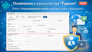 🆕 Оновлення в калькуляторі «Туризм»
