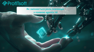 Як змінюється роль інженера з появою agentic AI