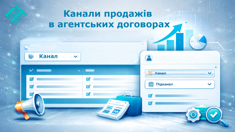 📢 Канали продажів в агентських договорах