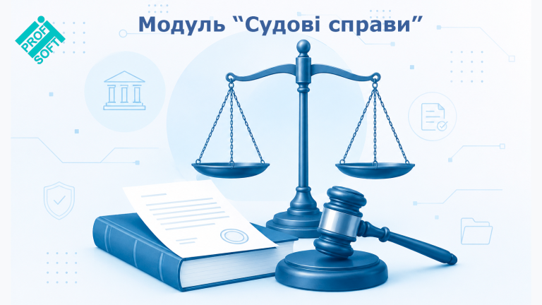 ⚖️ Модуль “Судові справи”: повний контроль судових проваджень у страховій компанії