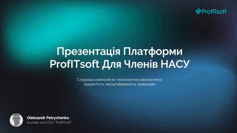 Сучасні ІТ-рішення для страховиків: досвід ProfITsoft