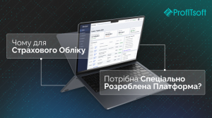 Чому страховий облік потребує спеціалізованої системи?