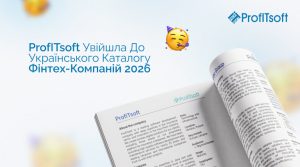 Компанія ProfITsoft увійшла до Українського каталогу фінтех-компаній 2026
