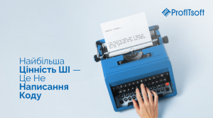 Найбільша цінність ШІ — не в написанні коду