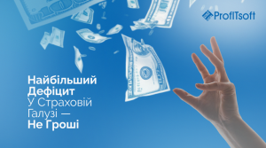 Найбільший дефіцит у страховій галузі