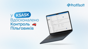 🚘 У KSASK вдосконалено контроль пільговиків