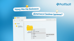 Чому ми не боїмося ділитися своїми ідеями?