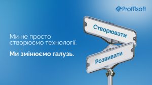 Ми не просто створюємо технології. Ми змінюємо галузь